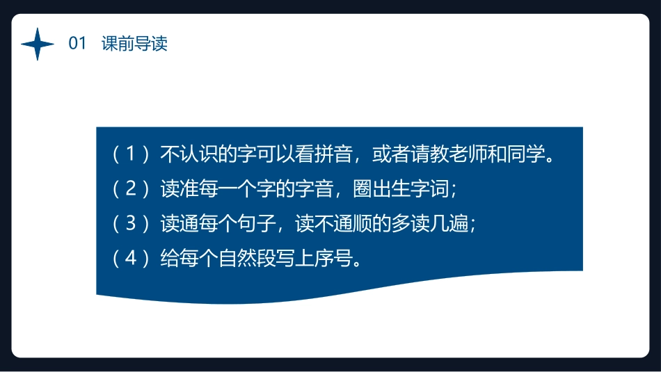 《夜色》PPT优质课件[部编版一年级语文下册]_第3页