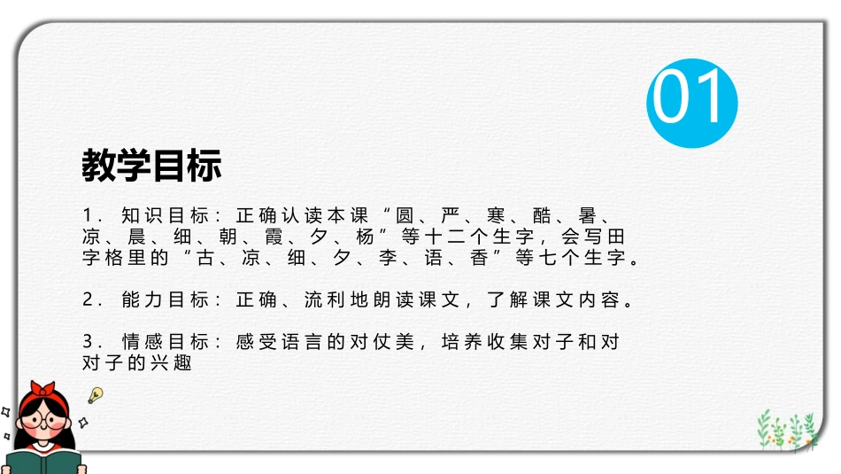 《古对今》PPT精品课件[部编版一年级语文下册]_第3页