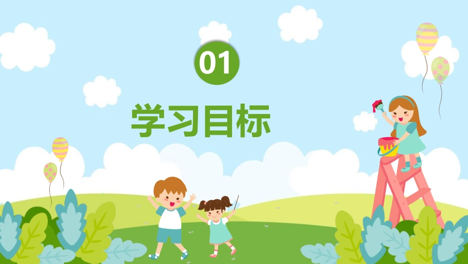 《文具的家》PPT免费课件[部编版一年级语文下册]_第3页