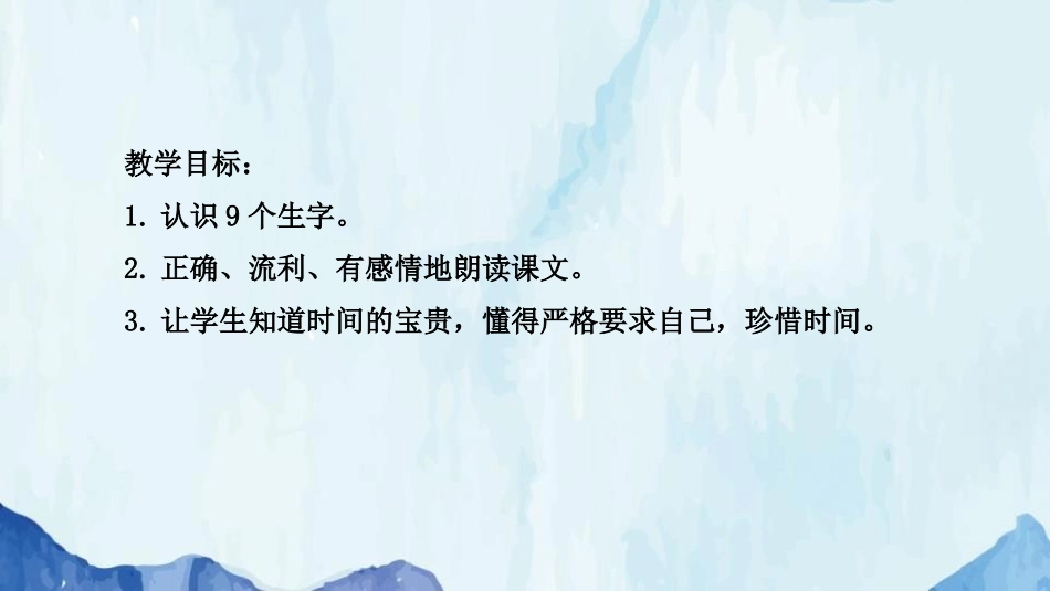 《一分钟》PPT精品课件[部编版一年级语文下册]_第2页