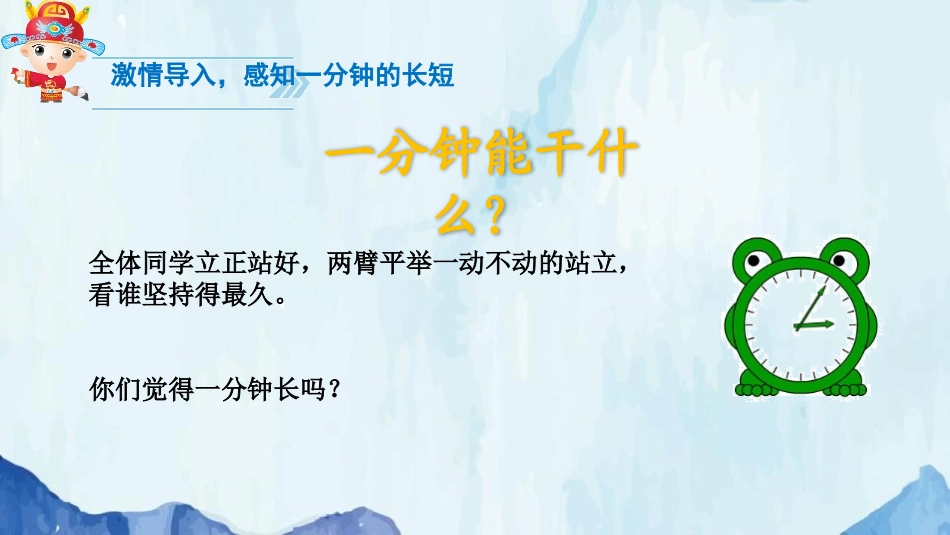 《一分钟》PPT精品课件[部编版一年级语文下册]_第3页