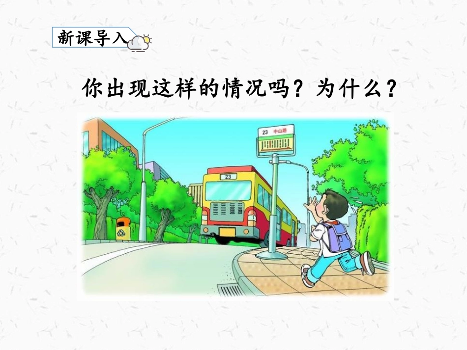 《一分钟》PPT优秀课件[部编版一年级语文下册]_第2页