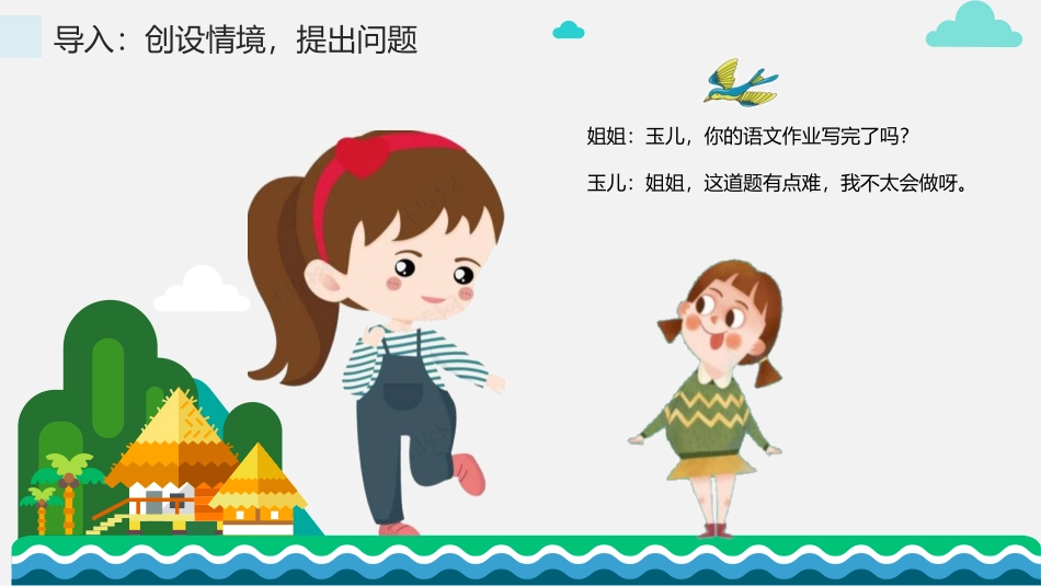 《动物王国开大会》PPT教学课件[部编版一年级语文下册]_第2页