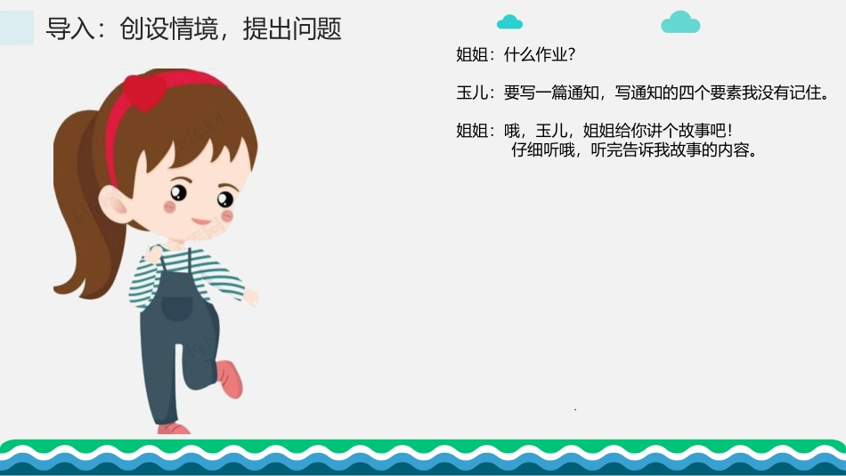 《动物王国开大会》PPT教学课件[部编版一年级语文下册]_第3页