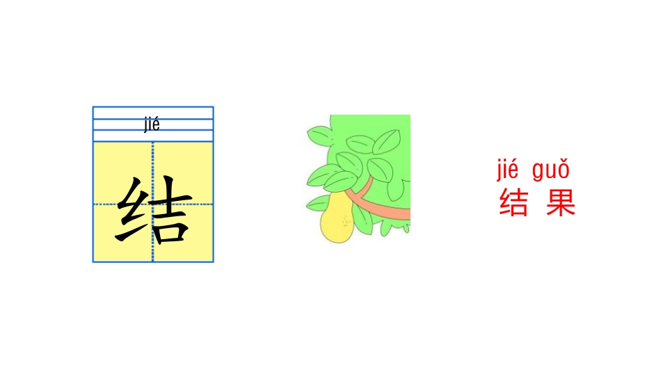 《小猴子下山》PPT精品课件[部编版一年级语文下册]_第3页