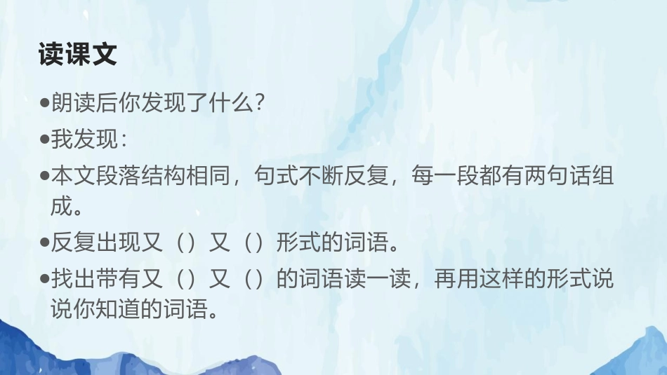 《小猴子下山》PPT优秀课件[部编版一年级语文下册]_第3页