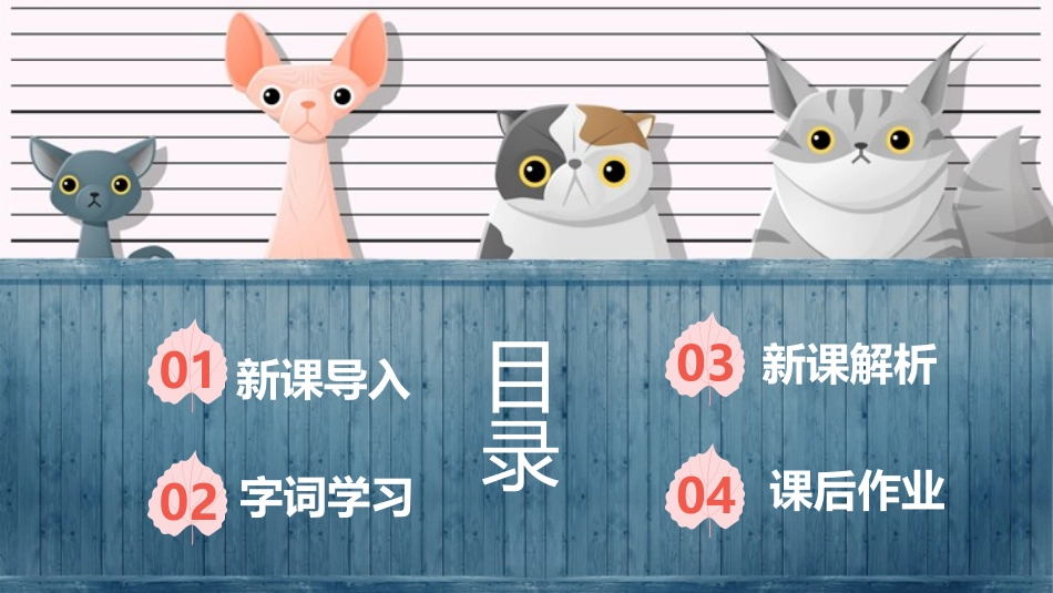 《小猴子下山》PPT课文课件[部编版一年级语文下册]_第2页