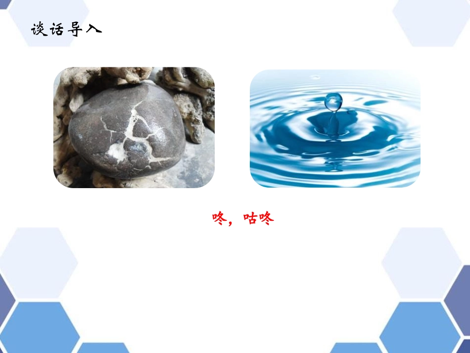 《咕咚》PPT精品课件[部编版一年级语文下册]_第2页