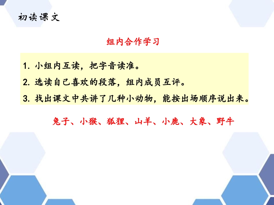 《咕咚》PPT精品课件[部编版一年级语文下册]_第3页