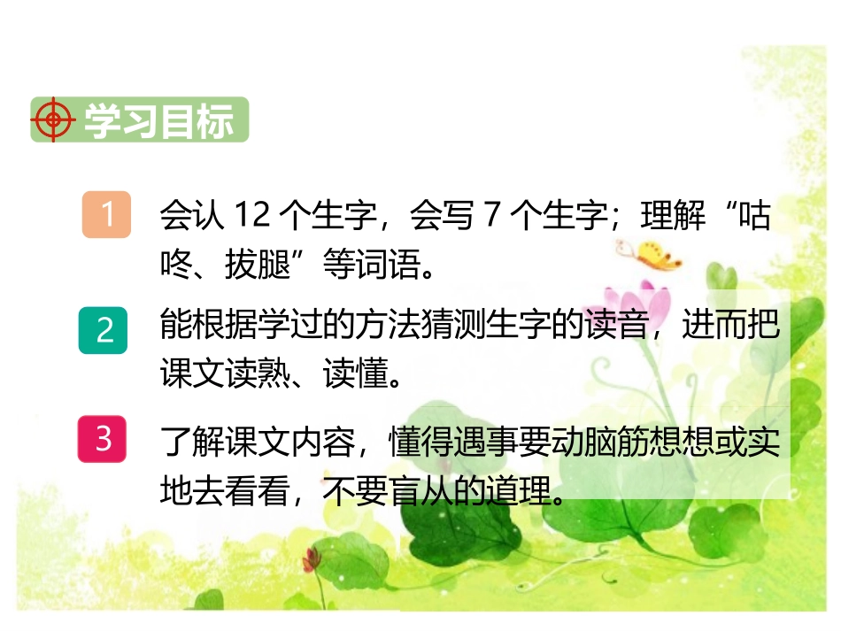 《咕咚》PPT优质课件[部编版一年级语文下册]_第2页