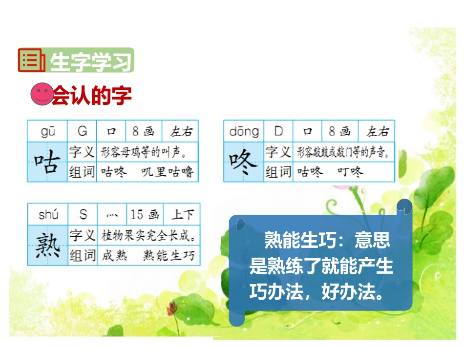 《咕咚》PPT优质课件[部编版一年级语文下册]_第3页