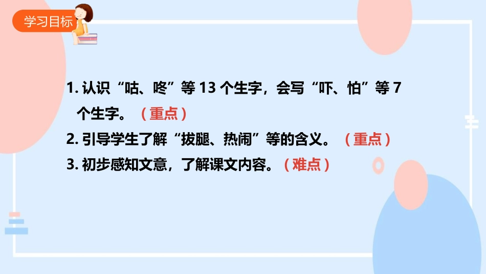 《咕咚》PPT优秀课件[部编版一年级语文下册]_第2页