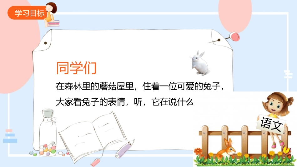 《咕咚》PPT优秀课件[部编版一年级语文下册]_第3页