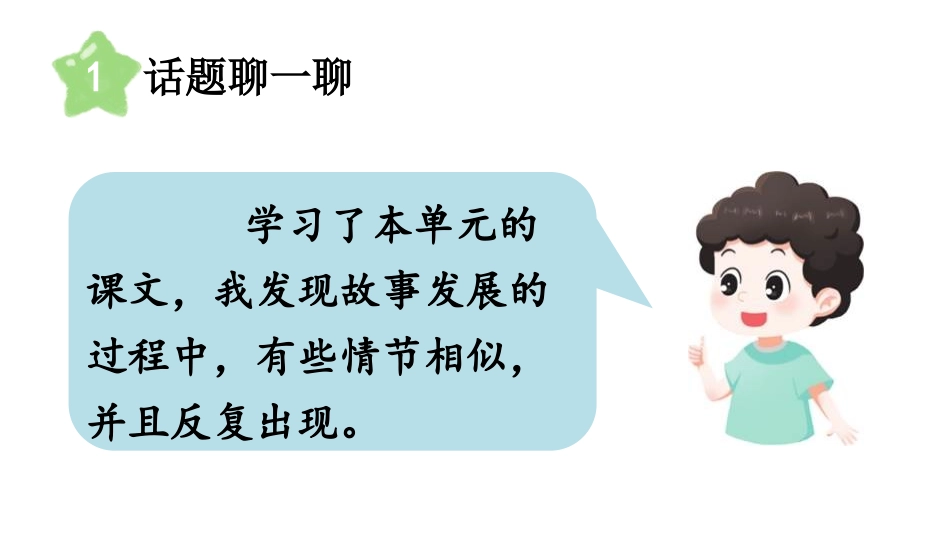 《小壁虎借尾巴》PPT精品课件[部编版一年级语文下册]_第2页