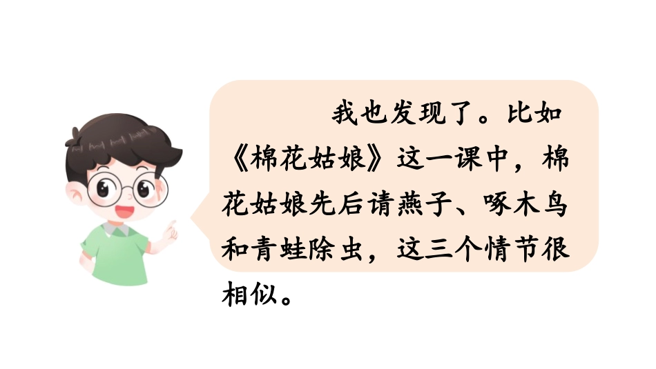 《小壁虎借尾巴》PPT精品课件[部编版一年级语文下册]_第3页