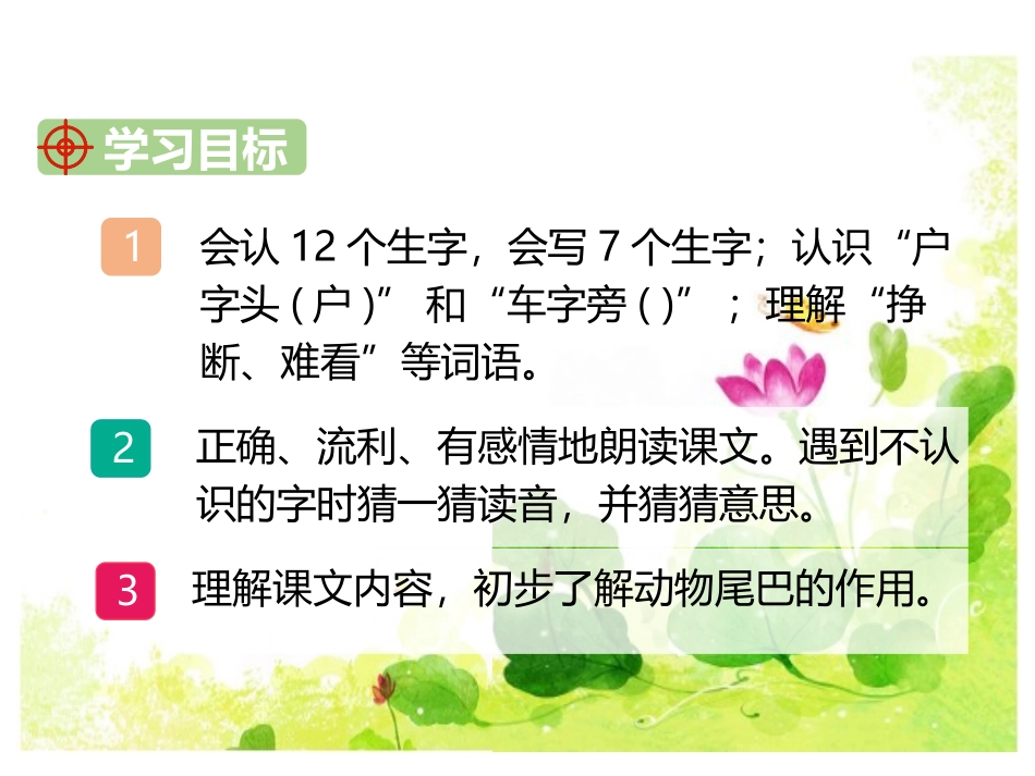 《小壁虎借尾巴》PPT优质课件[部编版一年级语文下册]_第2页