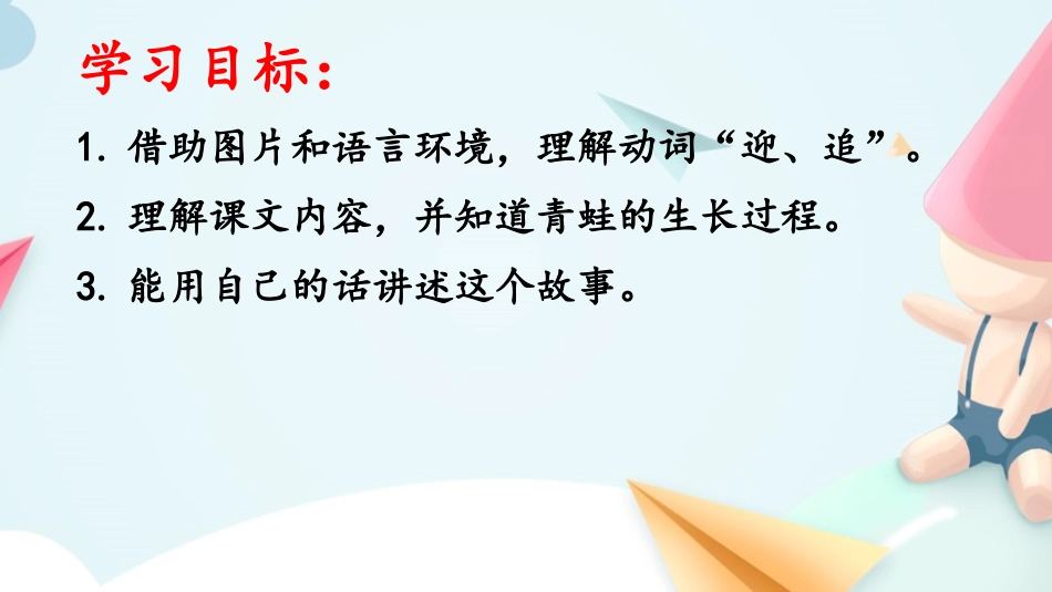 《小蝌蚪找妈妈》PPT优质教学课件[部编版二年级语文上册]_第2页