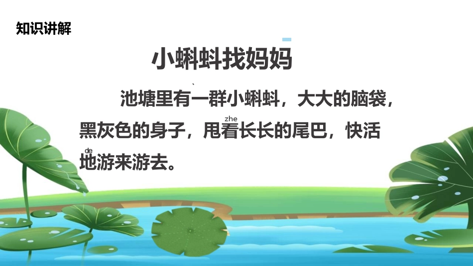 《小蝌蚪找妈妈》PPT优秀教学课件[部编版二年级语文上册]_第3页