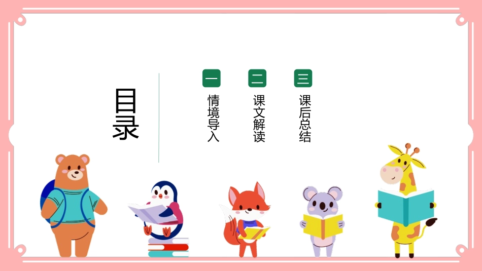 《我是什么》PPT精品教学课件[部编版二年级语文上册]_第2页