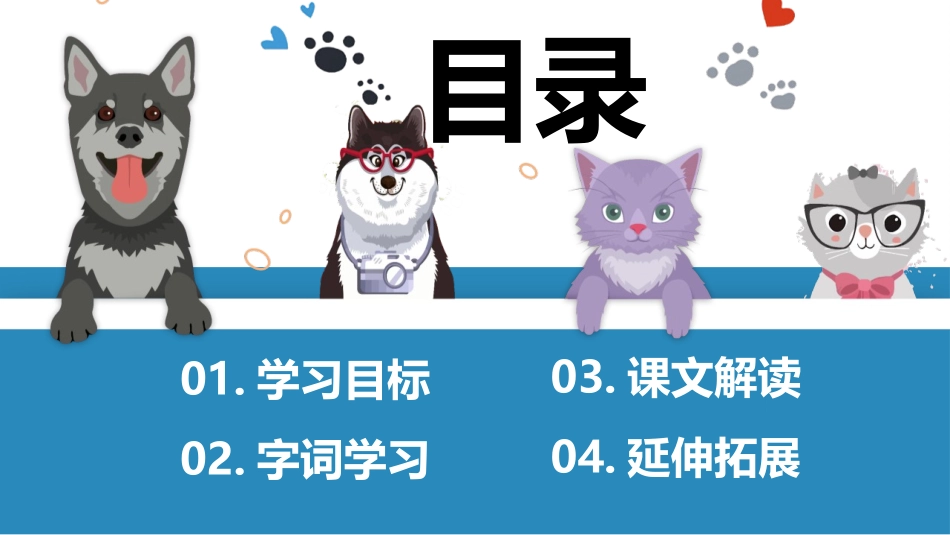 《拍手歌》PPT课文课件[部编版二年级语文上册]_第2页