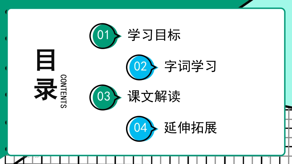 《田家四季歌》PPT课件[部编版二年级语文上册]_第2页