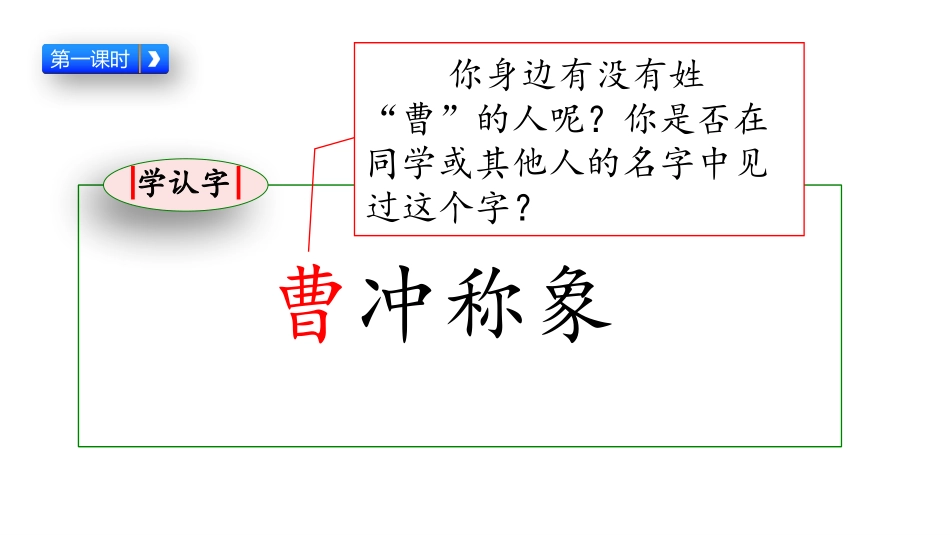 《曹冲称象》PPT课文课件[部编版二年级语文上册]_第2页