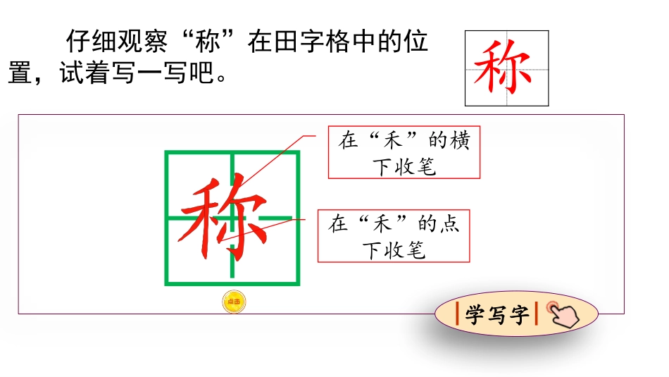 《曹冲称象》PPT课文课件[部编版二年级语文上册]_第3页