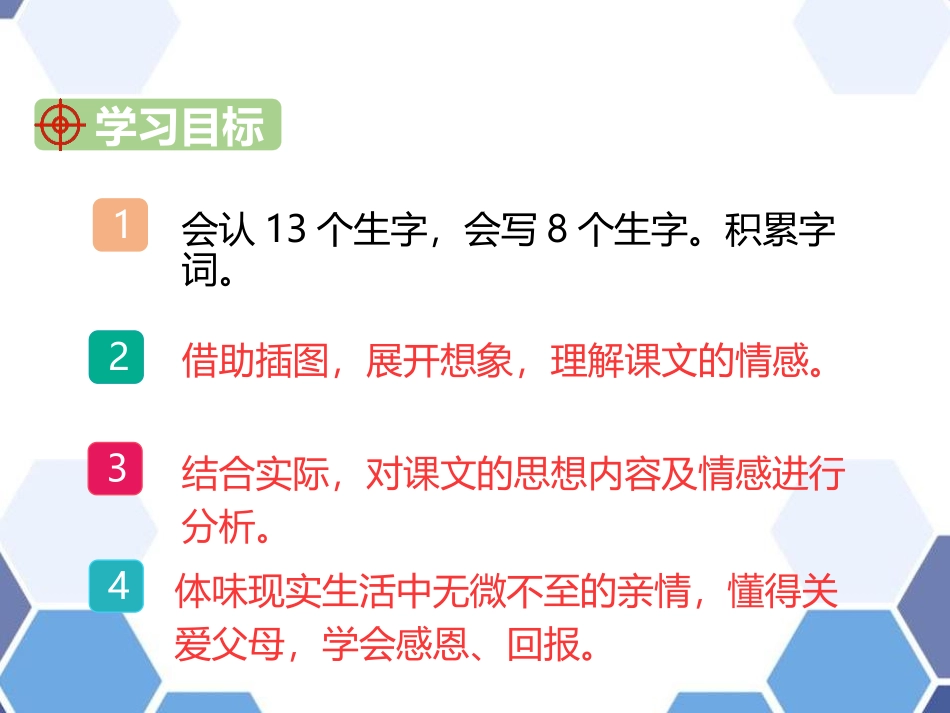 《妈妈睡了》PPT教学课件[部编版二年级语文上册]_第2页