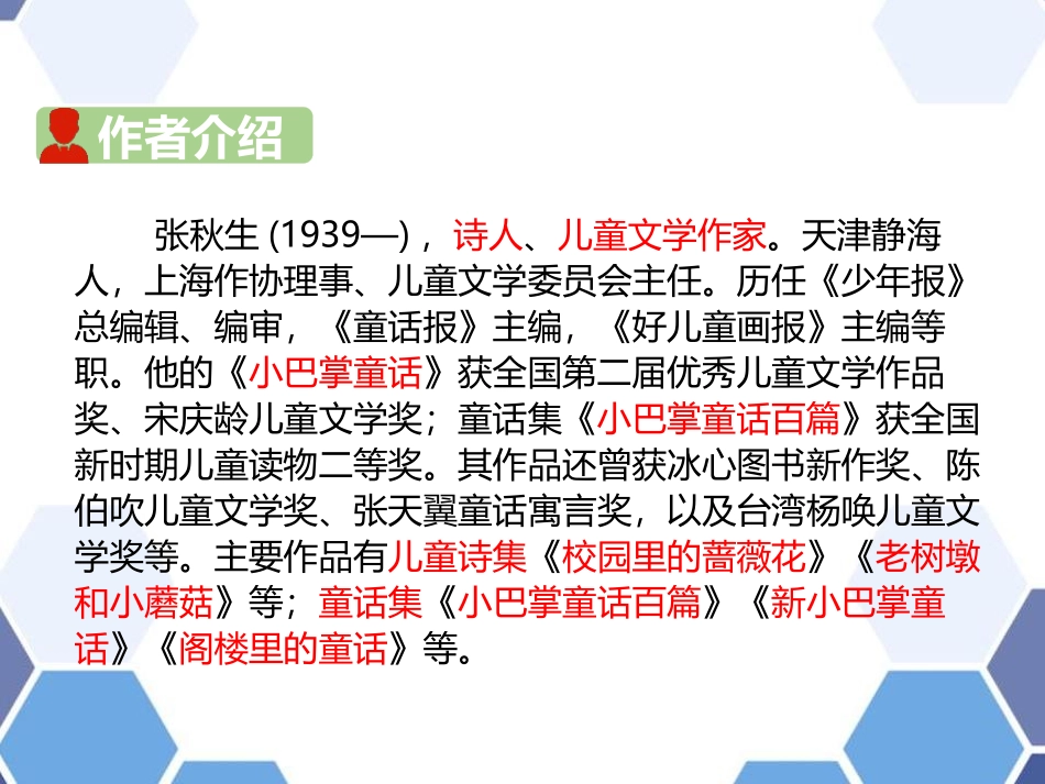 《妈妈睡了》PPT教学课件[部编版二年级语文上册]_第3页