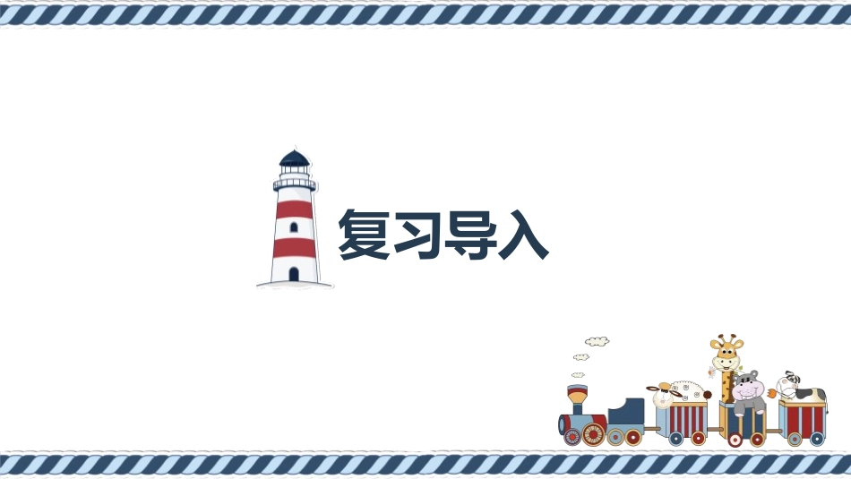 《妈妈睡了》PPT优质课件(第2课时)[部编版二年级语文]_第3页