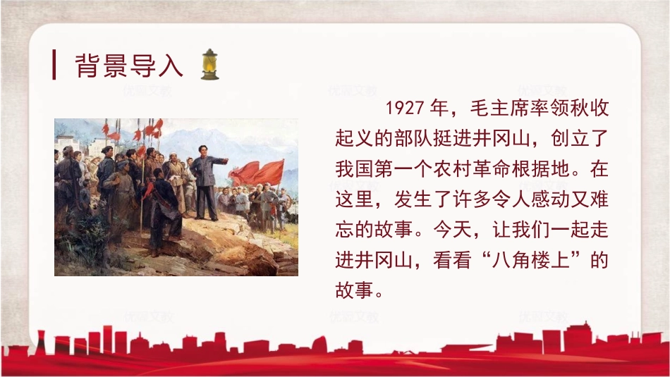 《八角楼上》PPT课件[部编版二年级语文上册]_第2页
