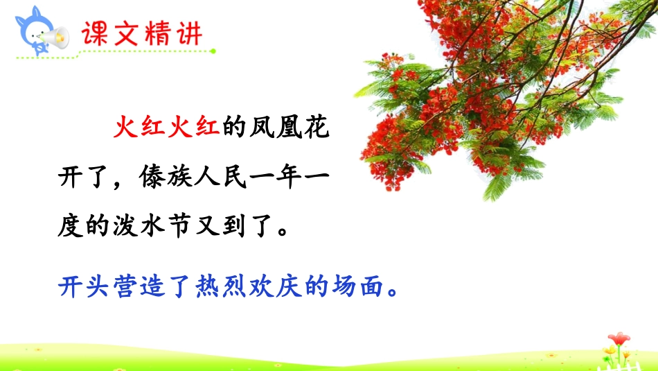 《难忘的泼水节》PPT优质教学课件(第2课时)[部编版二年级语文]_第3页