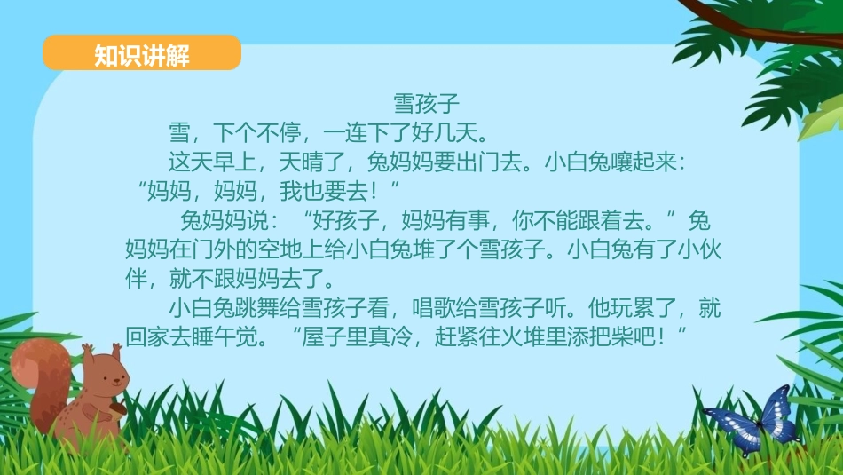 《雪孩子》PPT精品教学课件[部编版二年级语文上册]_第2页