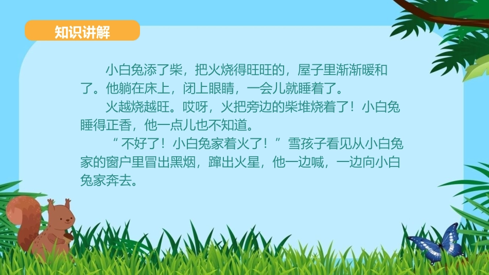 《雪孩子》PPT精品教学课件[部编版二年级语文上册]_第3页