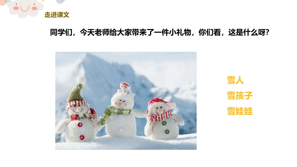 《雪孩子》PPT优质教学课件[部编版二年级语文上册]_第3页