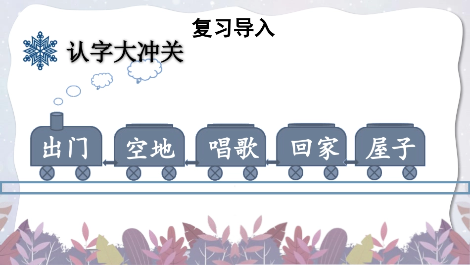 《雪孩子》PPT精品课件(第2课时)[部编版二年级语文上册]_第2页
