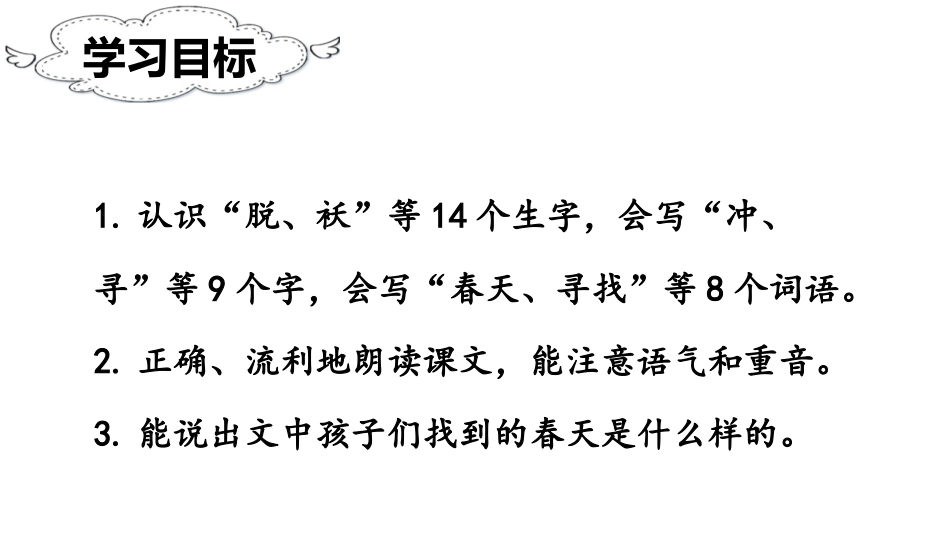 《找春天》PPT优秀课件[部编版二年级语文下册]_第2页