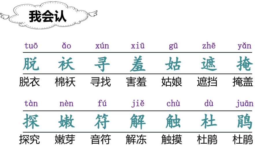 《找春天》PPT优秀课件[部编版二年级语文下册]_第3页