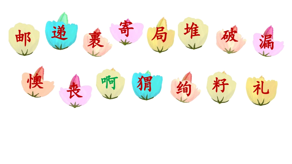 《开满鲜花的小路》PPT优质课件[部编版二年级语文下册]_第3页