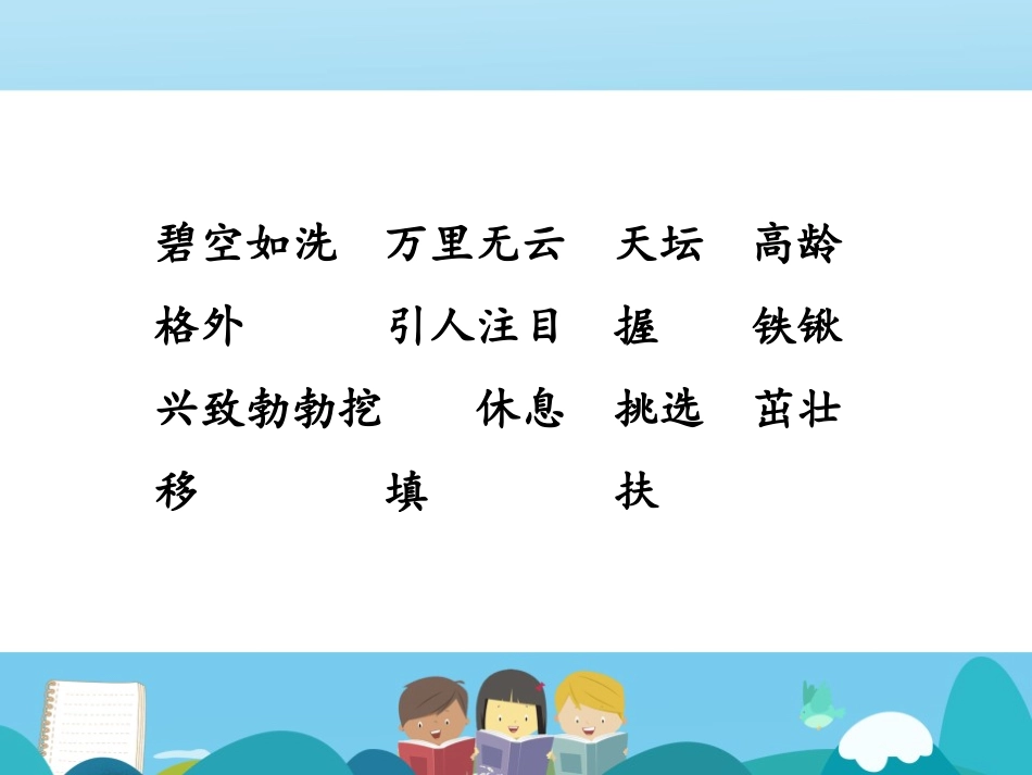 《XXX爷爷植树》PPT优质课件[部编版二年级语文下册]_第3页