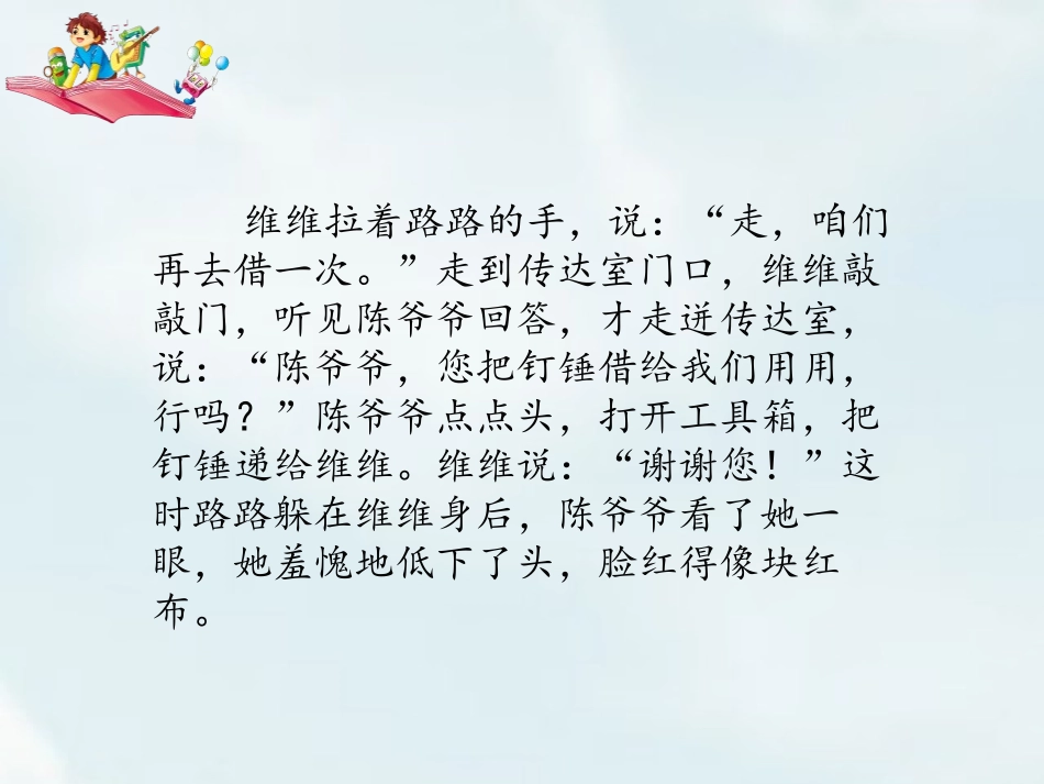 《注意说话的语气》PPT优质课件[部编版二年级语文下册]_第3页
