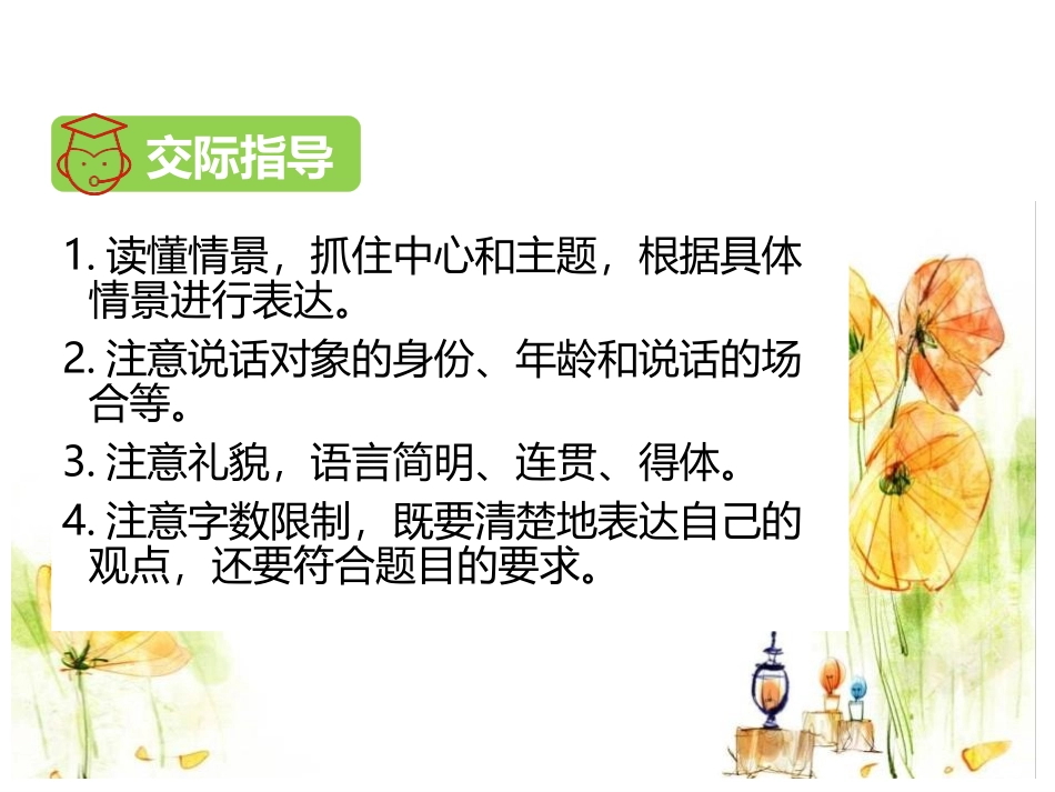 《注意说话的语气》PPT优秀课件[部编版二年级语文下册]_第3页