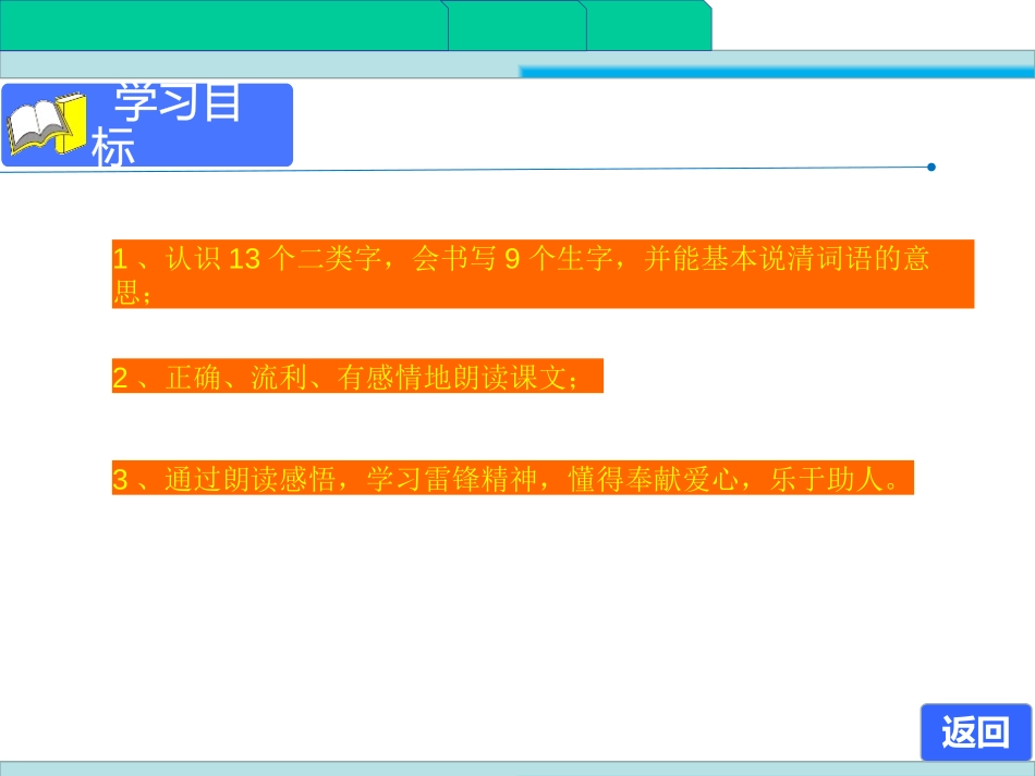 《雷锋叔叔,你在哪里》PPT优秀课件[部编版二年级语文下册]_第2页