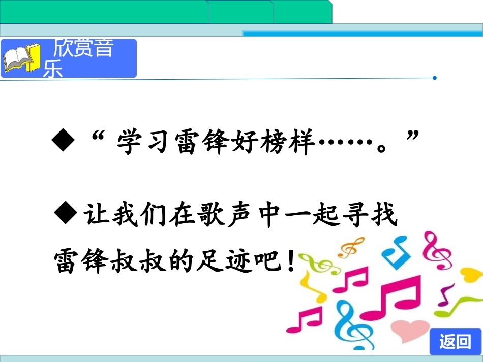 《雷锋叔叔,你在哪里》PPT优秀课件[部编版二年级语文下册]_第3页