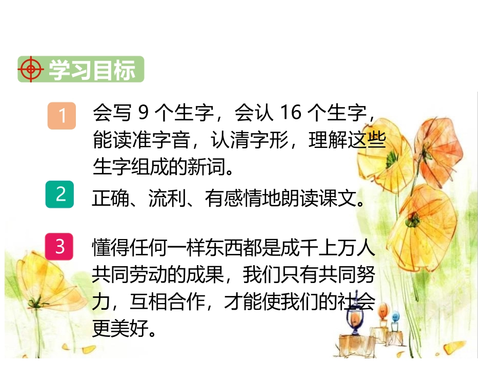 《千人糕》PPT优质课件[部编版二年级语文下册]_第2页