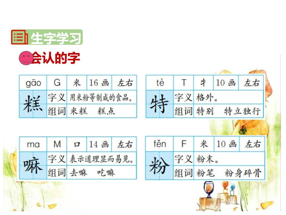 《千人糕》PPT优质课件[部编版二年级语文下册]_第3页