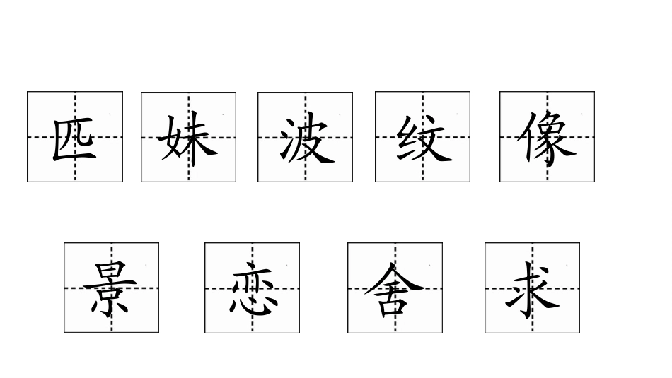 《一匹出色的马》PPT免费课件[部编版二年级语文下册]_第3页