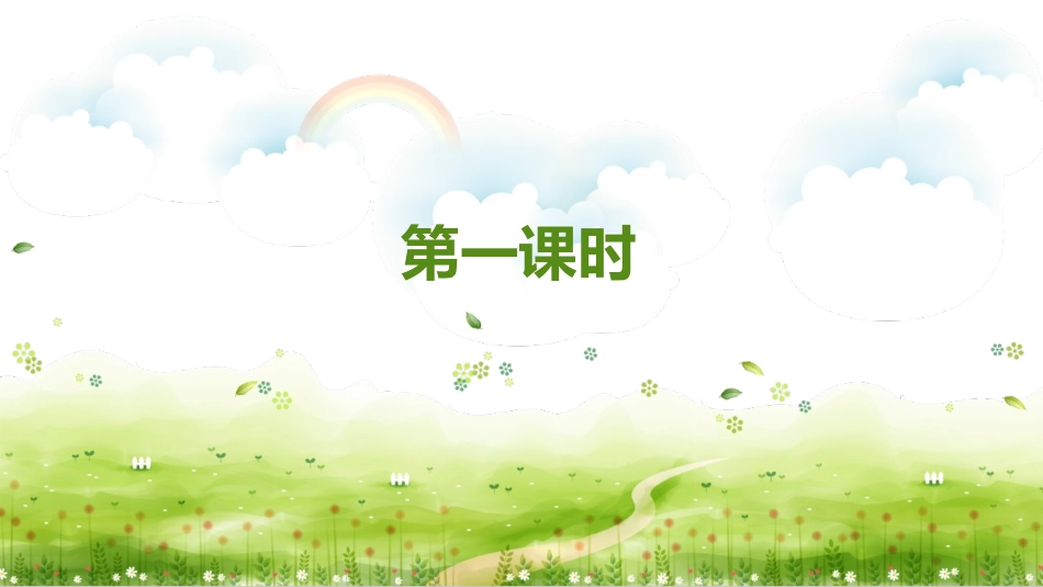 《一匹出色的马》PPT优质课件[部编版二年级语文下册]_第2页