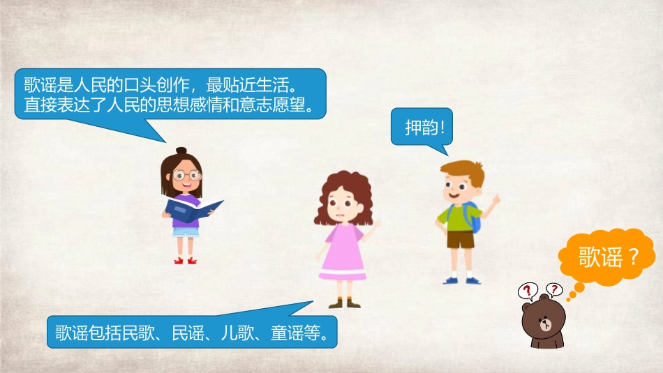 《神州谣》PPT优质课件[部编版二年级语文下册]_第2页