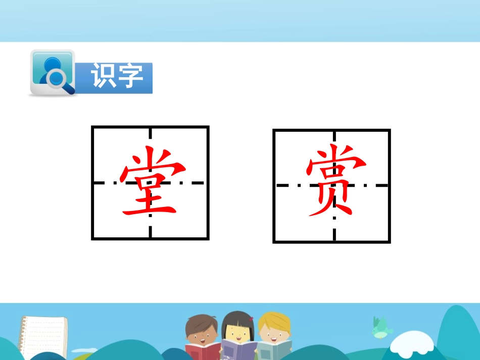《传统节日》PPT教学课件[部编版二年级语文下册]_第3页
